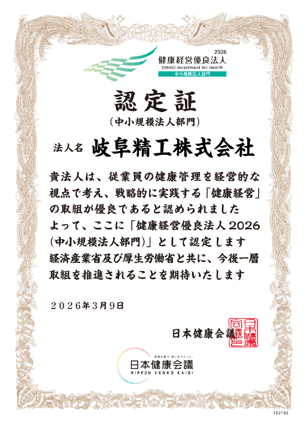 認定証